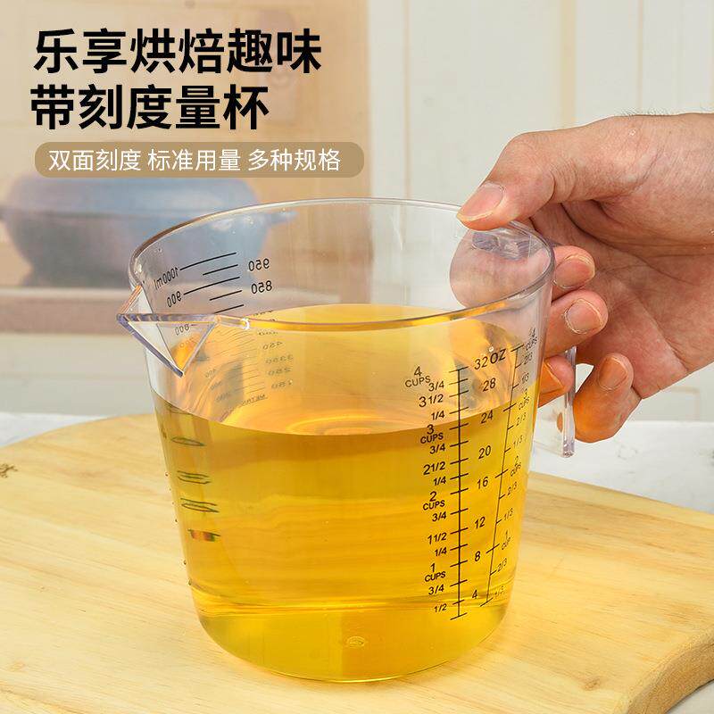 家用带刻度量杯 厨房毫升计量器奶茶店量筒 塑料小量杯烘焙计量杯