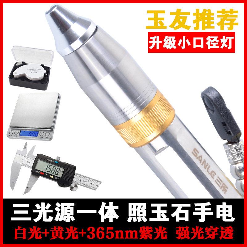 专业看照玉石专用强光手电筒 三光源文玩探石珠宝鉴定365nm紫光灯