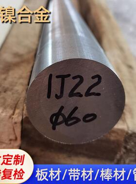 1J22 1J36 1J50 1J85 4J29 4J36 4J50 4J42棒材 板材 圆棒 钢带