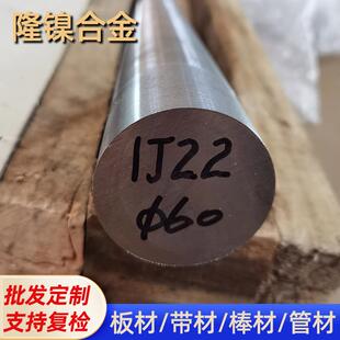 1J22 1J36 1J50 1J85 4J29 4J36 4J50 4J42棒材 板材 圆棒 钢带