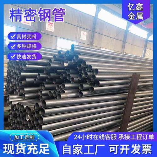 20#精密钢管厂家45号小口径光亮精拔管汽车配件精拉冷拉精密钢管