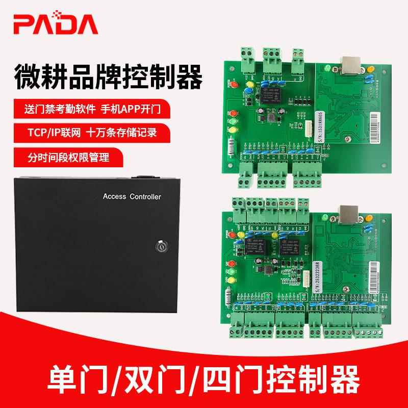 门禁控制器单门双向控制器双门四门网络主板支持二次开发