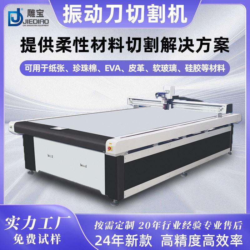 杰刻全自动数控CNC振动刀切割机包装纸盒纸板彩盒服装布料打样机