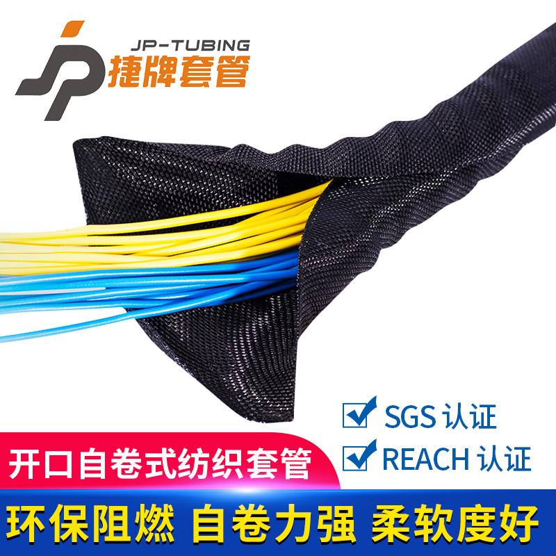 开口自卷式编织网管束线光纤电线保护套管 阻燃编织套管5mm-100mm