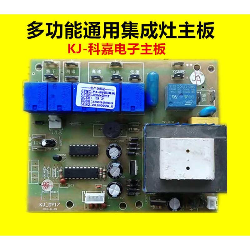 普森集成灶配件科嘉电子kj-dy17主板电源板控制板主控板P4款