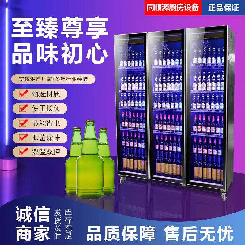 同顺源网红啤酒柜酒水展示柜冷藏饮料柜冰柜商用冰箱三门酒吧冷柜