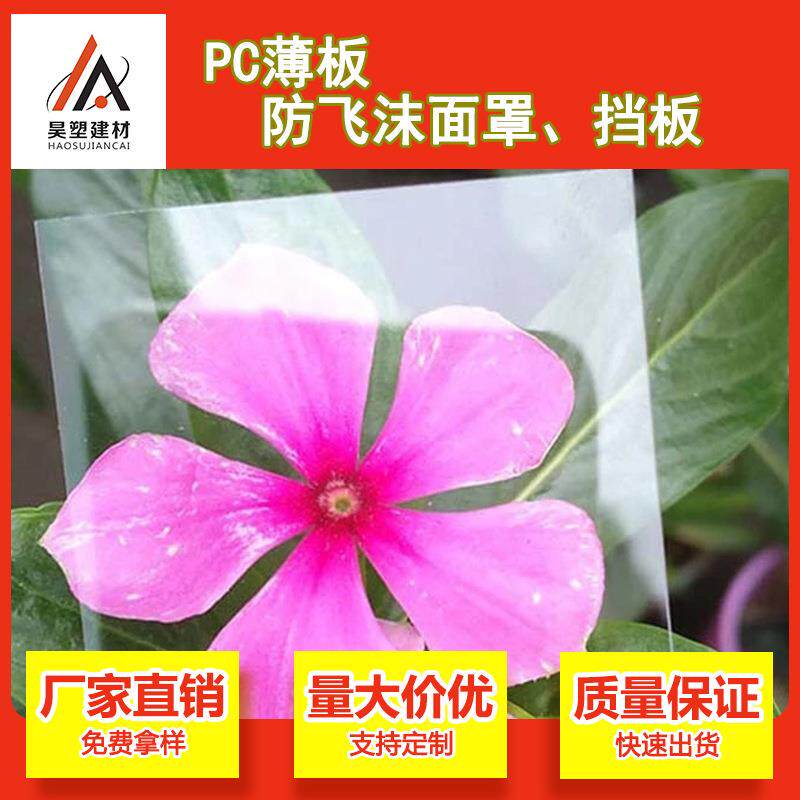 PC透明耐力板薄板用于防护板面罩隔离板聚碳酸酯材质