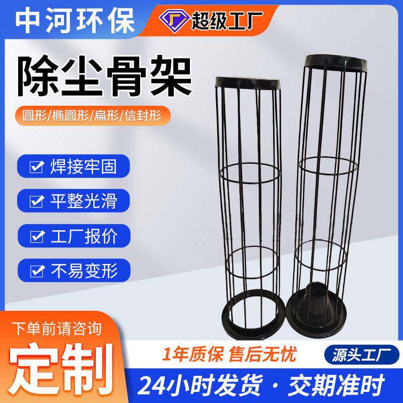 厂家滤袋笼骨除尘骨架布袋框架有机硅骨架镀锌笼骨袋笼骨架