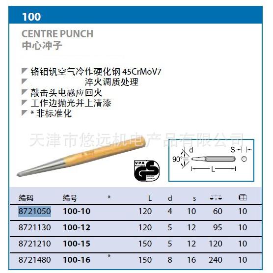 62019吉多瑞中心冲子8721050