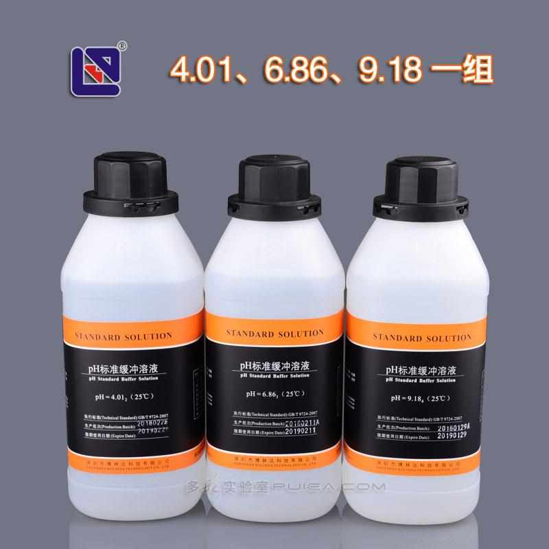 PH缓冲溶液/标准液/校正溶液酸度计校准缓冲液500ml带证书PH试剂