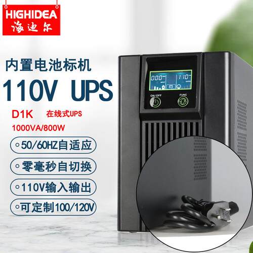 110V在线式UPS电源60HZ船舶雷达ECIDS120V海迪尔D1Kups高压逆变