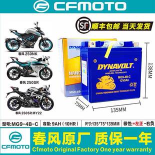 春风ST狒狒150NK250SR250NK400NK450SR650NK国宾700CLX800MT电瓶