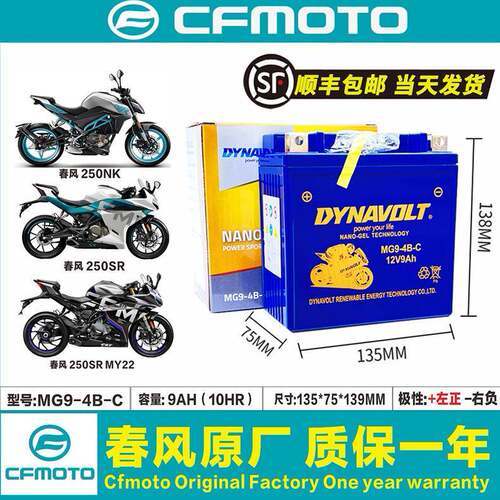 春风ST狒狒150NK250SR250NK400NK450SR650NK国宾700CLX800MT电瓶