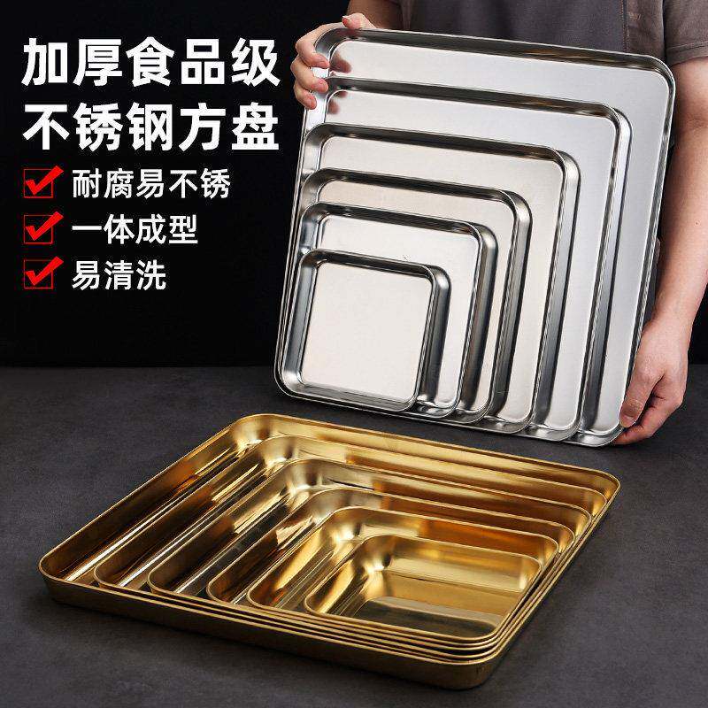 304韩式不锈钢金色托 托盘方盘烧烤盘小吃盘子火锅盘子水饺盘快餐