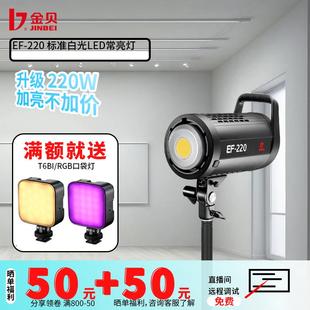 金贝EF220w LED摄影灯直播视频拍摄补光灯柔光灯常亮灯拍照打光灯