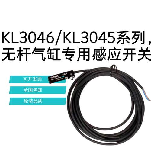 机械无杆气缸专用感应开 关KL3046 KT-TOHL KL3045 AL-05R磁性开