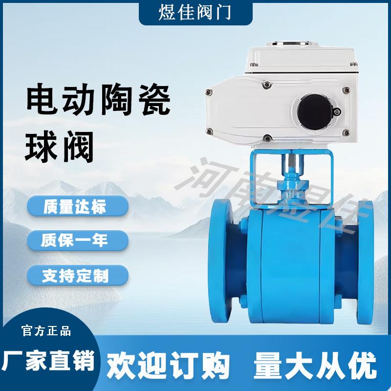 供应高耐磨化工用Q941TC-16C双向密封浮动直通式电动陶瓷球阀