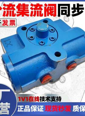 分流集流同步阀3FJLZ-L10-50四平三林B/G/K/L2-16 3FJLHZ-L30-160