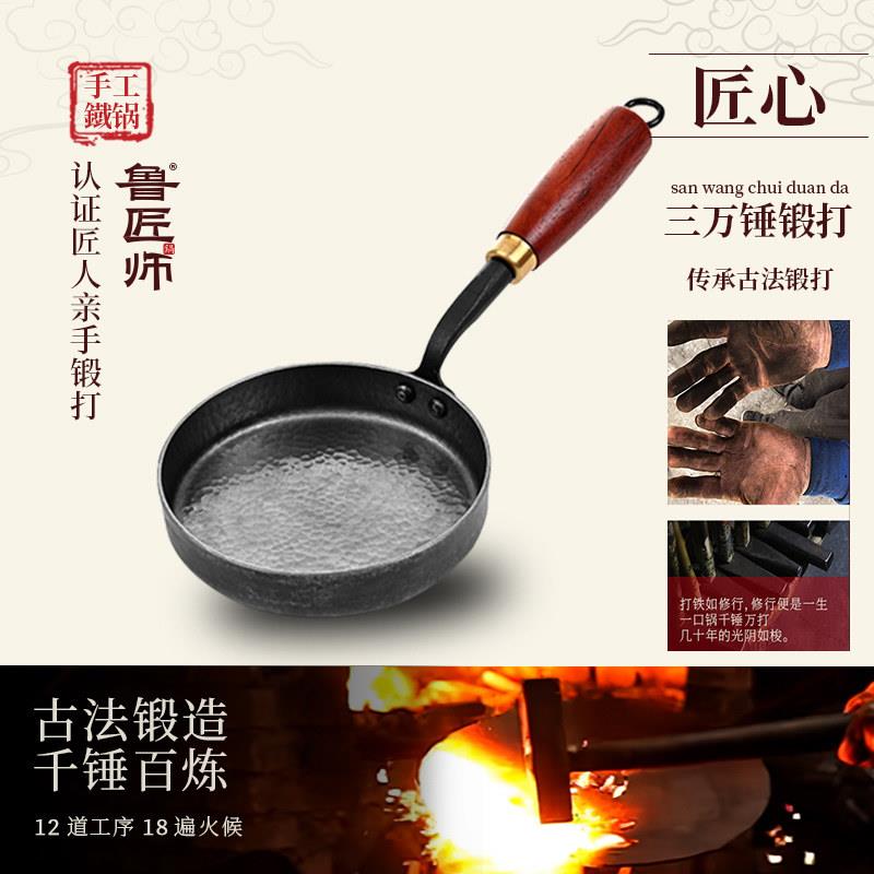 鲁匠工师手迷你小煎锅煎蛋涂层不沾锅斯家用锅瓦炉电磁炉专无用