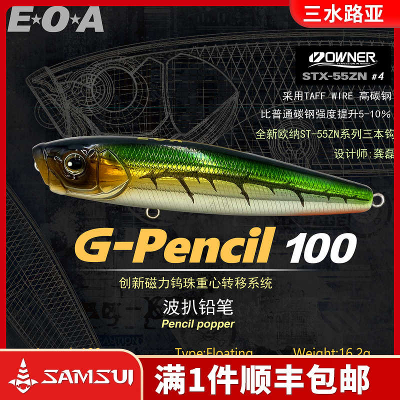 EOA浮水铅笔路亚饵波铅波爬趴水面系之子狗远投假饵翘嘴海鲈鱼饵