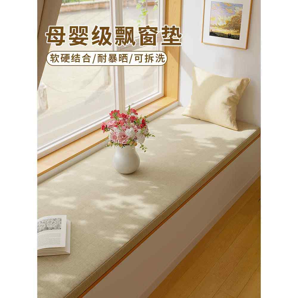 新款椰棕乳胶飘窗垫坐垫轻奢高级感阳台可拆洗窗台防滑垫子定制