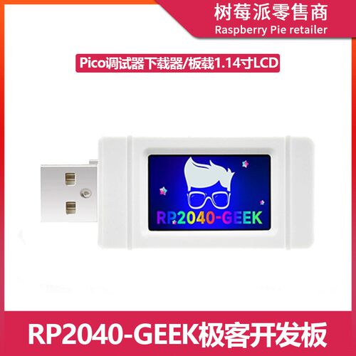 树莓派RP2040-GEEK串口调试器 USB Debug串口下载器SWD仿真器模块