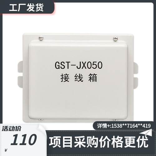 海湾GST-JX050隔爆接线箱