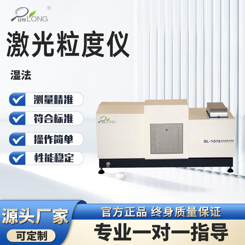 全自动湿法激光粒度分析仪粉末粒径大小分布测试仪激光粒度测量仪