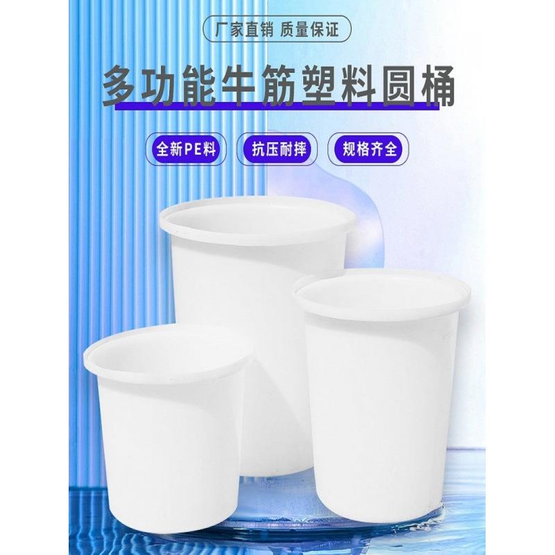发酵桶洗澡桶口牛筋加厚塑料圆桶腌菜桶大化工桶水桶搅拌桶