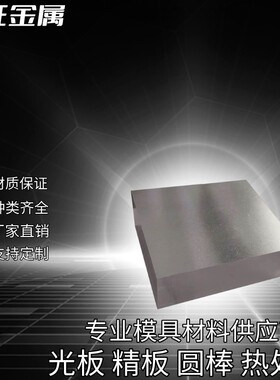 45号钢板精料光板方料Q235铁块A3调质45#加工S45c定做精板模具钢