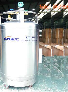 YDZ-200自增压液氮罐液氮加注机补氮罐实验室补氮罐瓶生产厂供