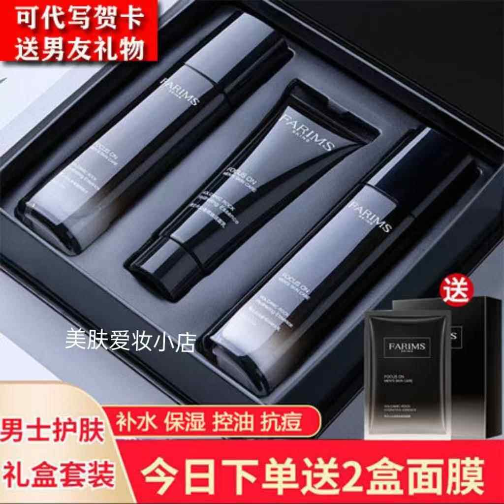 法式男士护肤品套装正品水乳补水保湿控油祛痘洗面奶官方孕妇用