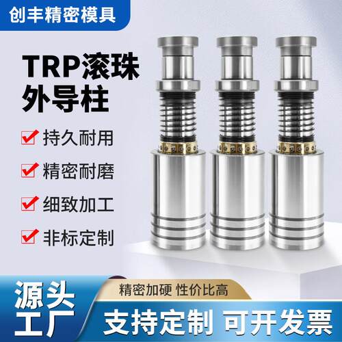 TRP-SRP-SGP滚珠外导柱冲压模具配件导柱导套指向件十字