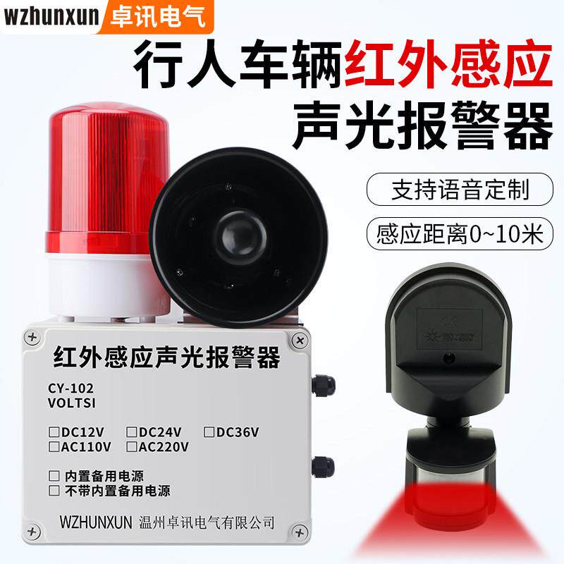 人体感应声光报警器220V车辆感应红外线防盗远程电话通知报警喇叭