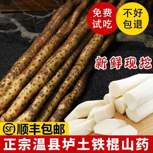新疆包邮铁棍山药新鲜5斤整箱河南焦作温县特产怀山药垆土铁杆淮