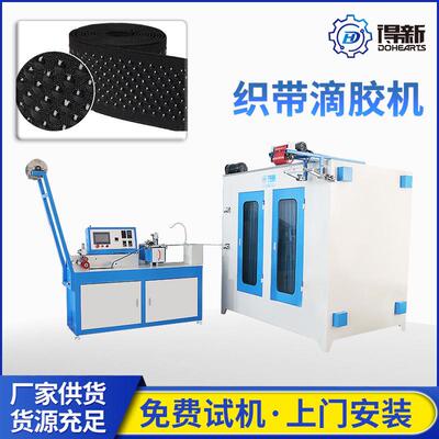 直供织带防滑滴胶加工 滴胶松紧 织带滴塑机器