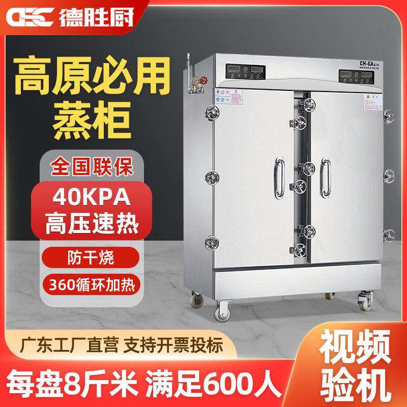 原商用蒸饭柜全自动压电蒸箱原4500米蒸饭车电热蒸柜蒸饭机