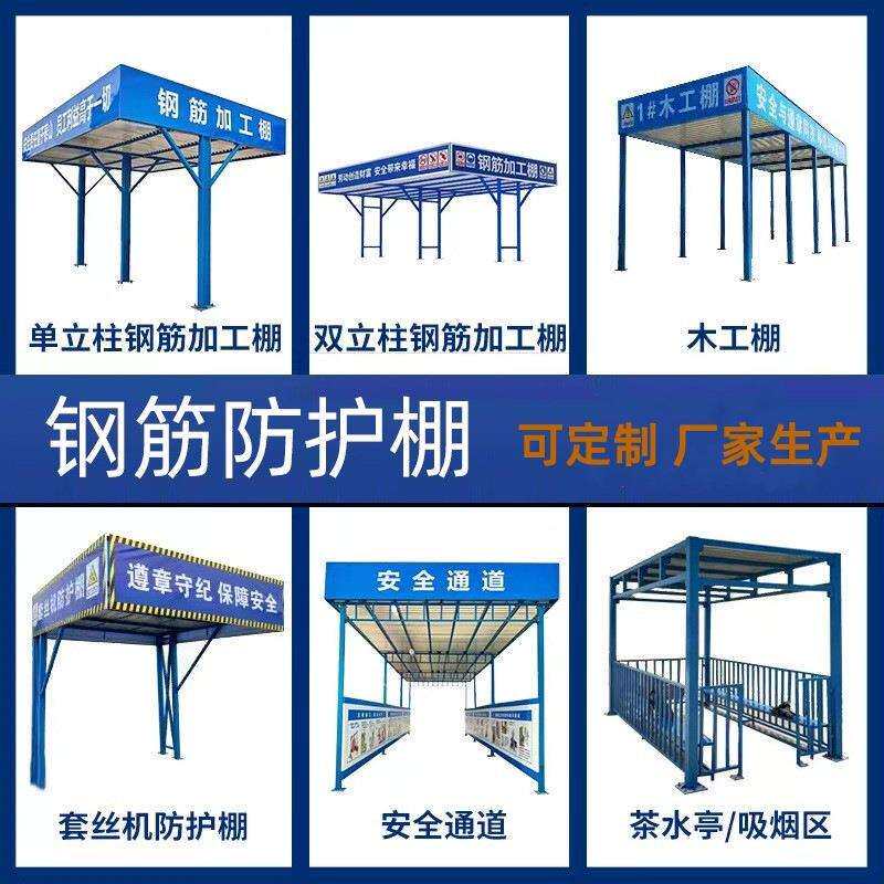 加筋工棚 工地标准化防棚建筑立杆组装式钢欣晟安全钢护筋棚通道