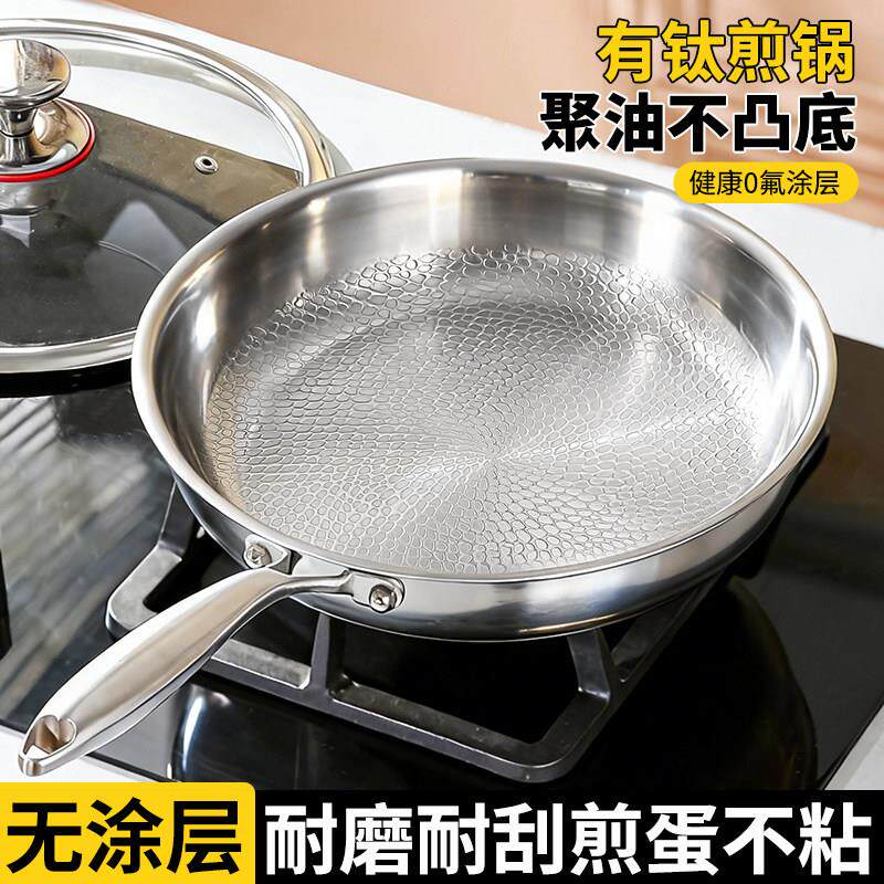钛无涂层平底锅家用食品级不锈钢煎锅不沾锅电磁炉燃气专用炒锅
