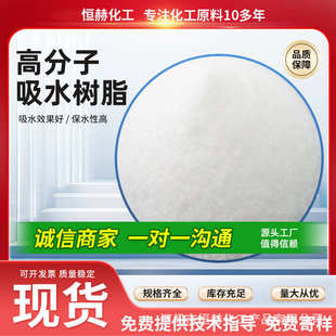 200目吸水树脂高分子吸水树脂SAP冰袋凝胶颗粒粉状吸水树脂 30目