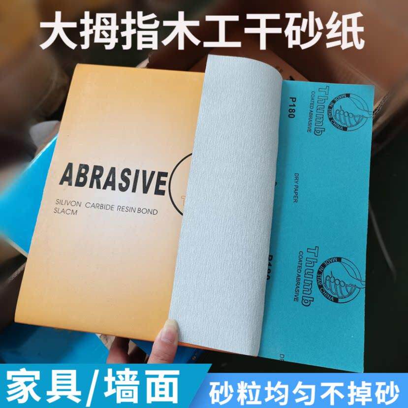 大拇指干磨砂纸240目白砂墙面木头家具油漆腻子打磨八角砂带布卷