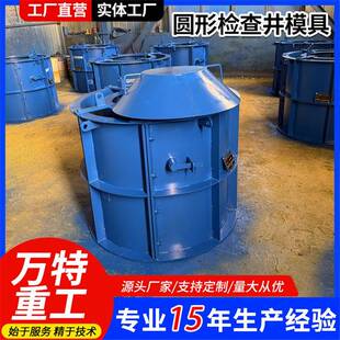 现浇圆形水筒检查井模具排污井井模市政HTF观察水泥具混凝土钢模