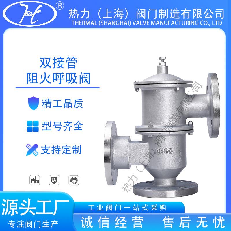 双接管阻火呼吸阀HXF-2不锈钢带呼出储罐顶部用图片
