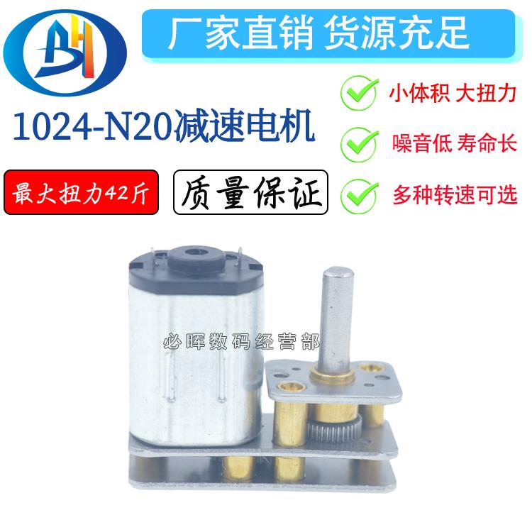 JGA1024-N20 减速电机 微型直流马达 3V-5V-6V-12V 正反转 机器人
