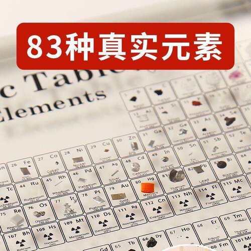 工厂直销实物元素周期表化学元素周期表亚克力水晶实物内嵌工艺品
