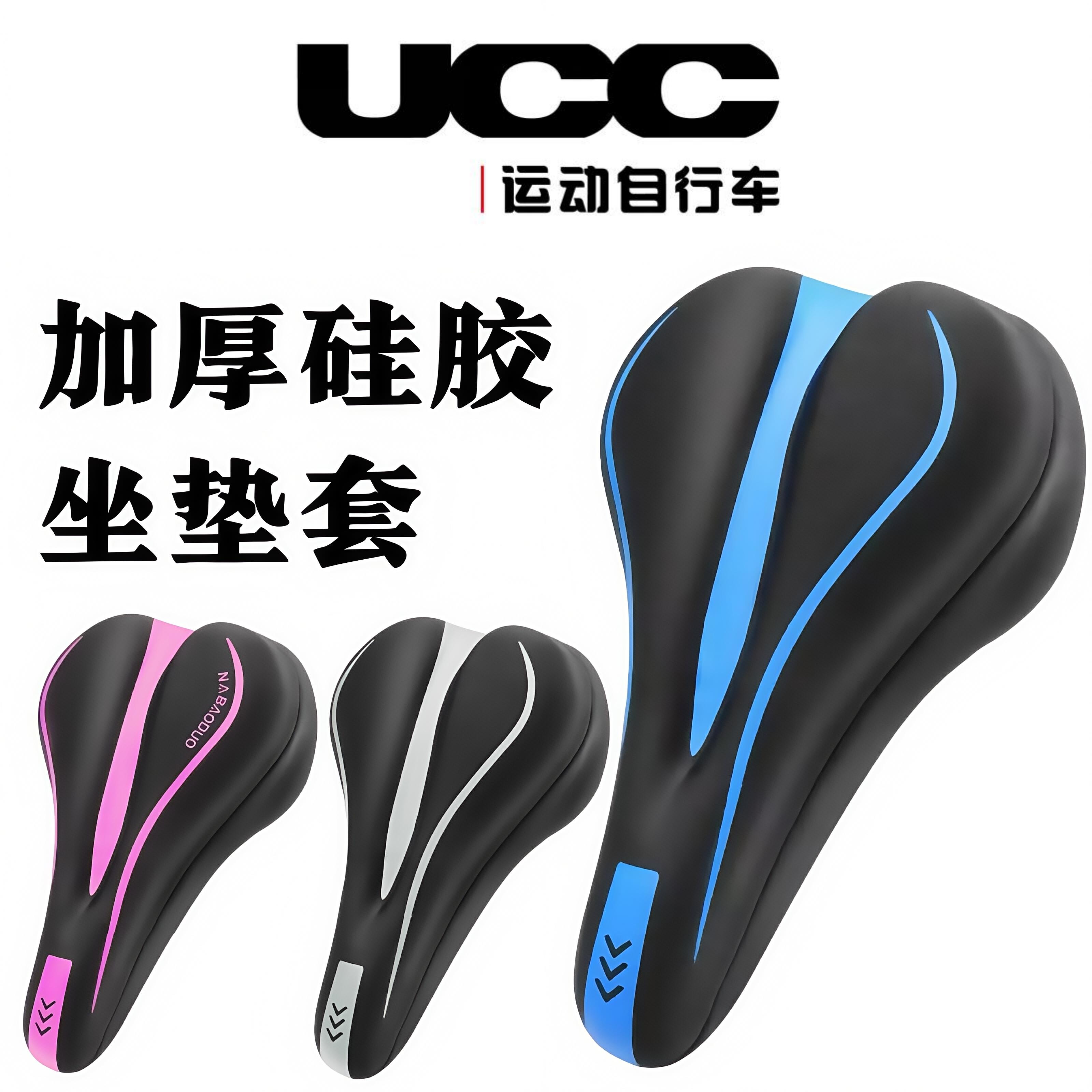 ucc自行车坐垫防屁股痛超软座套硅胶单车公路山地车配件大全