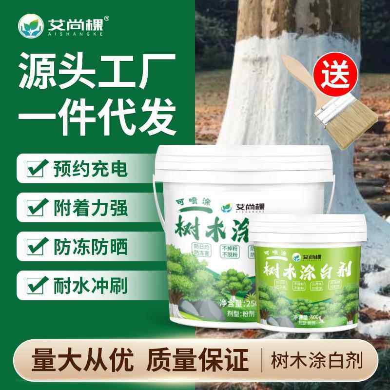 艾尚棵树木涂白剂桶装防虫园艺园林果树苗木大树树干涂白剂可喷施,鲜花速递/花卉仿真/绿植园艺,土壤覆盖物,淘宝优惠券,粉丝福利购,淘宝优惠卷