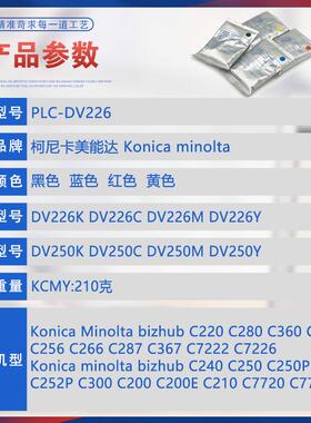 适用DV226柯尼卡美能达C220 C280 C360载体C256 C266显影剂C7226