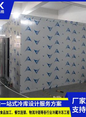水果蔬菜保鲜冷藏库大小型低温速冻库冷库全套设备上门安装急冻