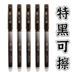 特黑可擦笔特浓黑色可擦笔魔力擦小学生可擦中性笔摩易擦热敏可擦